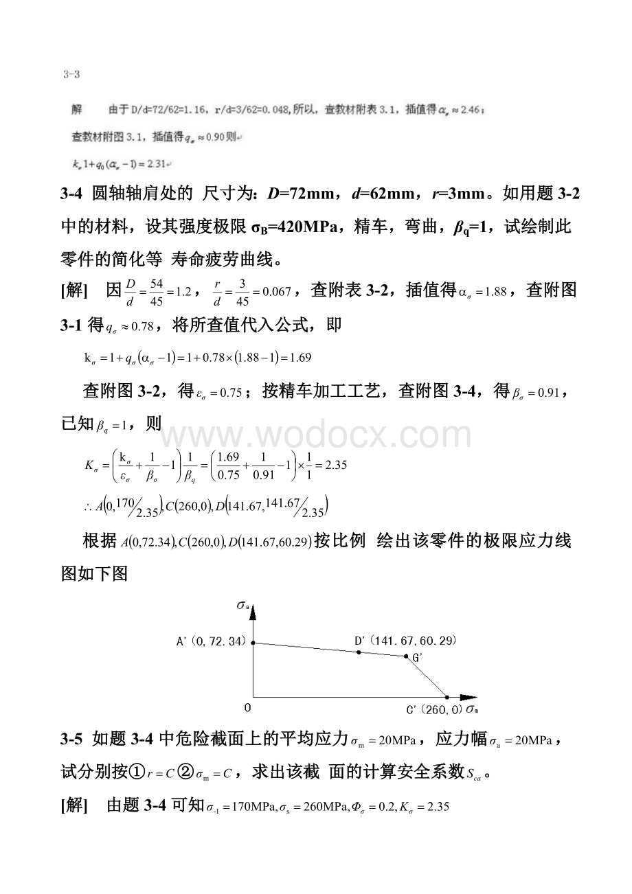 机械设计课后习题答案.doc_第3页