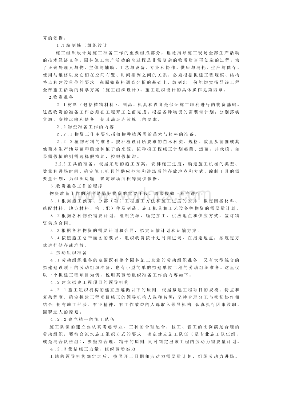 绿化园林施工组织设计(苗木栽植).doc_第3页