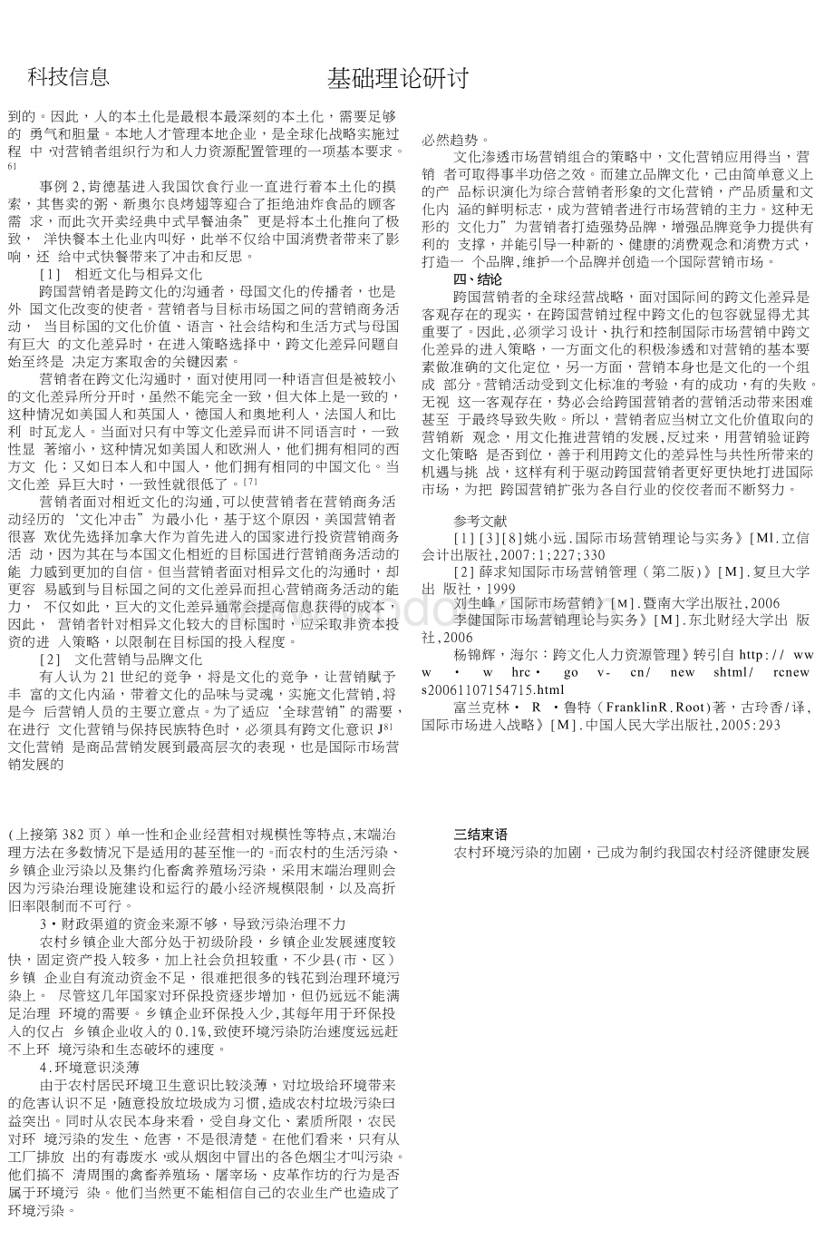 试论国际市场营销中跨文化差异的进入策略.doc_第2页