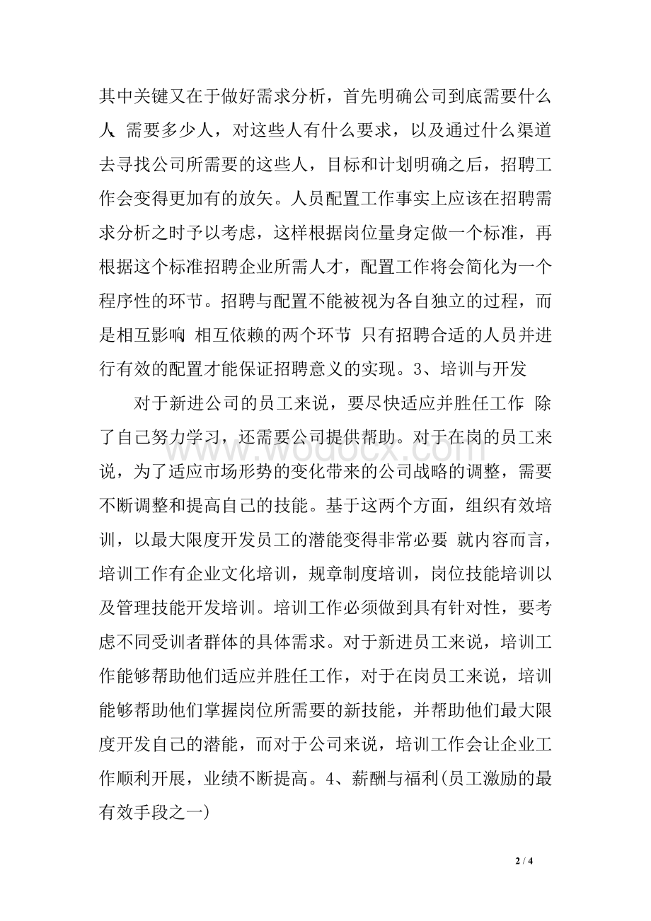 人力资源学习心得.doc_第2页