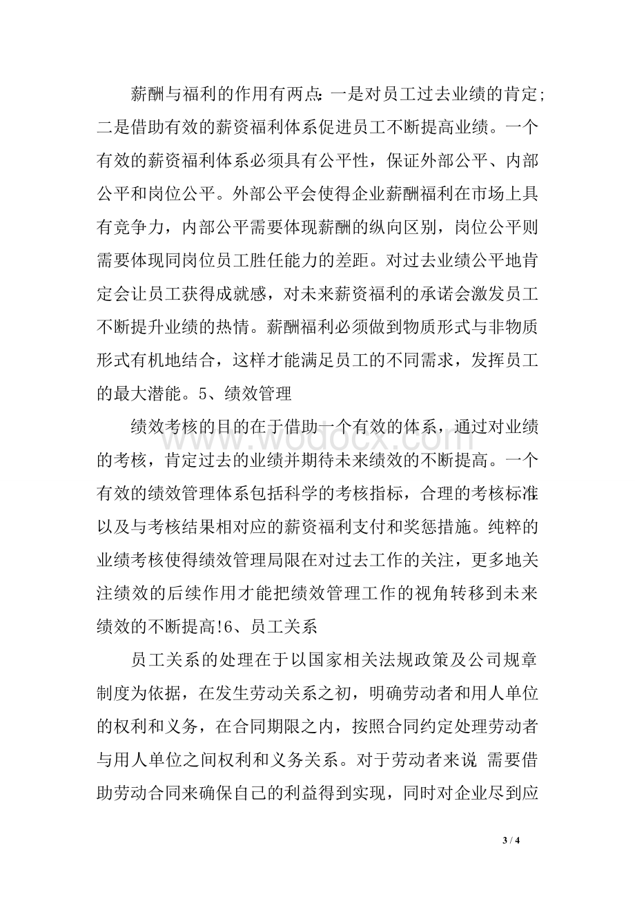 人力资源学习心得.doc_第3页