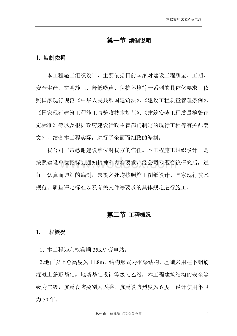 砖混施工组织设计.doc_第3页