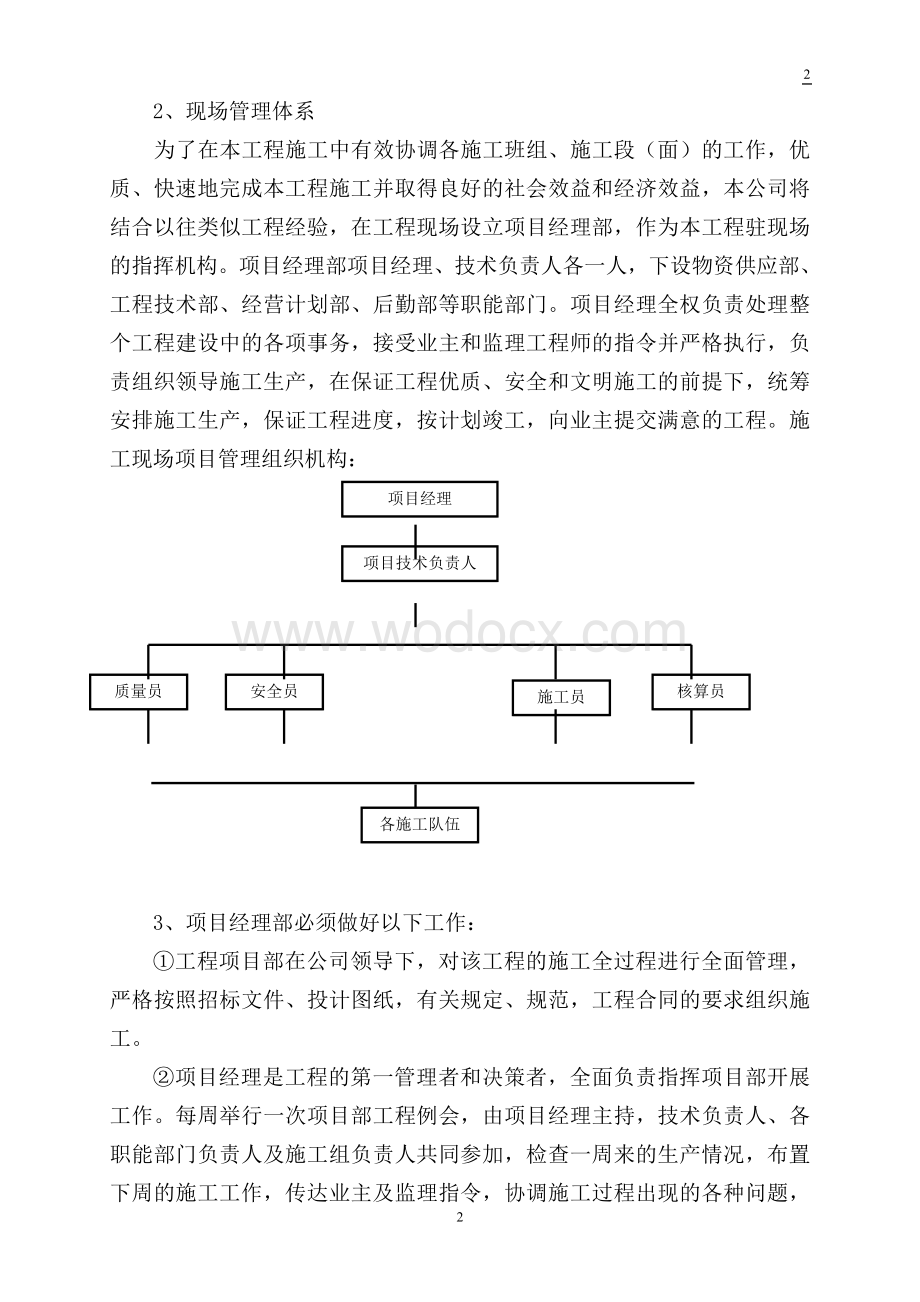 桥梁工程施工组织设计.doc_第3页