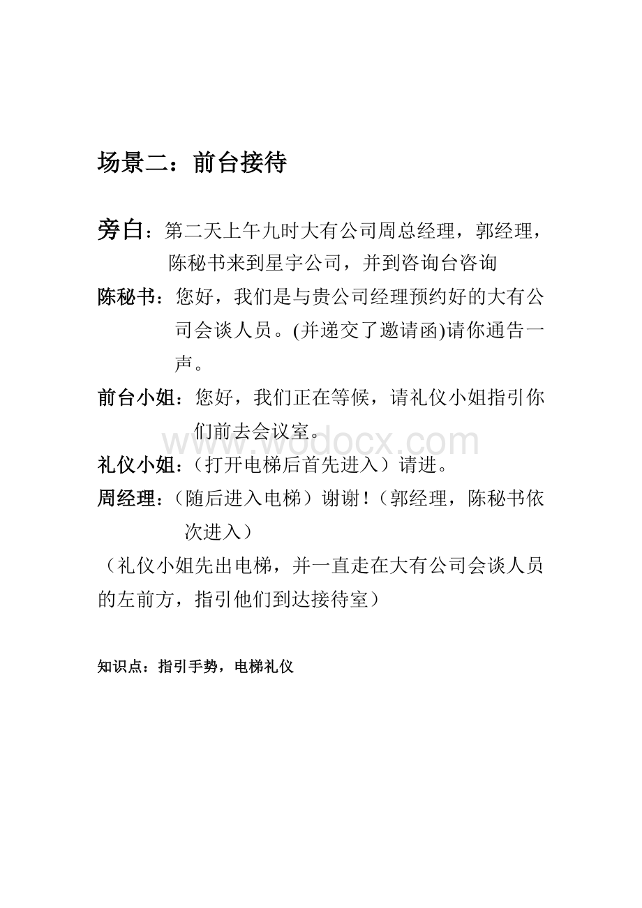 商务礼仪情景剧剧本 (2).doc_第3页