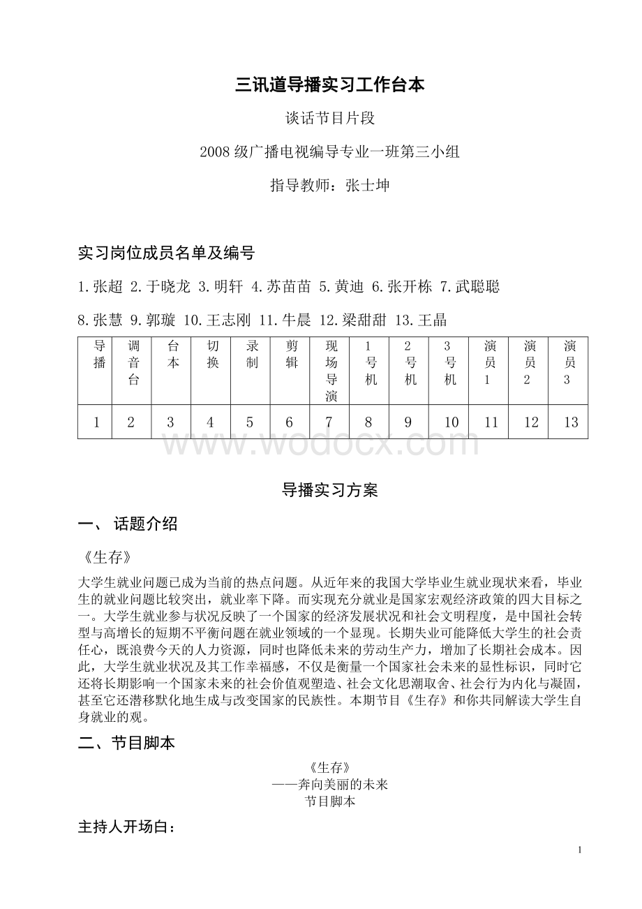 电视节目导播3台本.doc_第1页