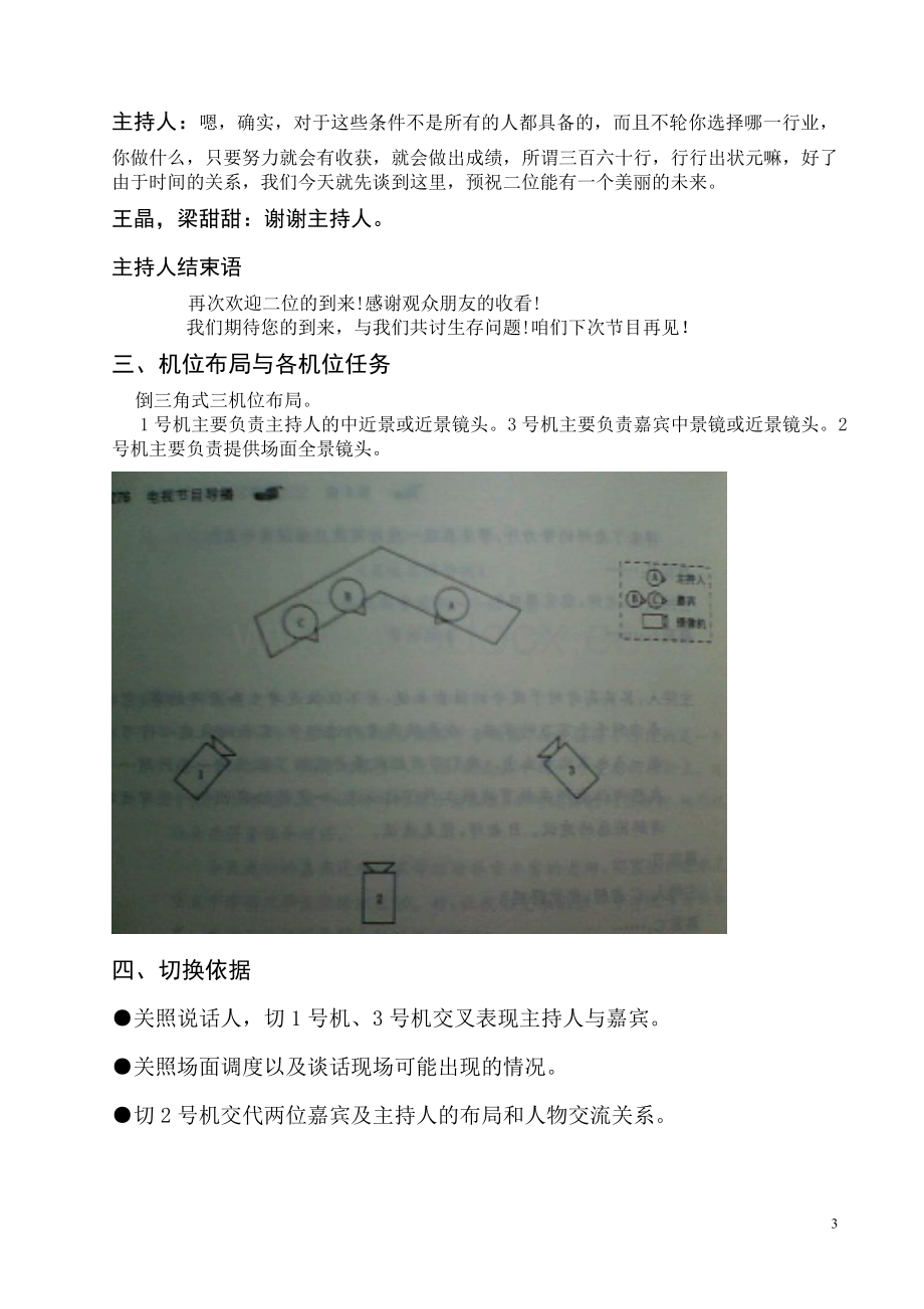 电视节目导播3台本.doc_第3页