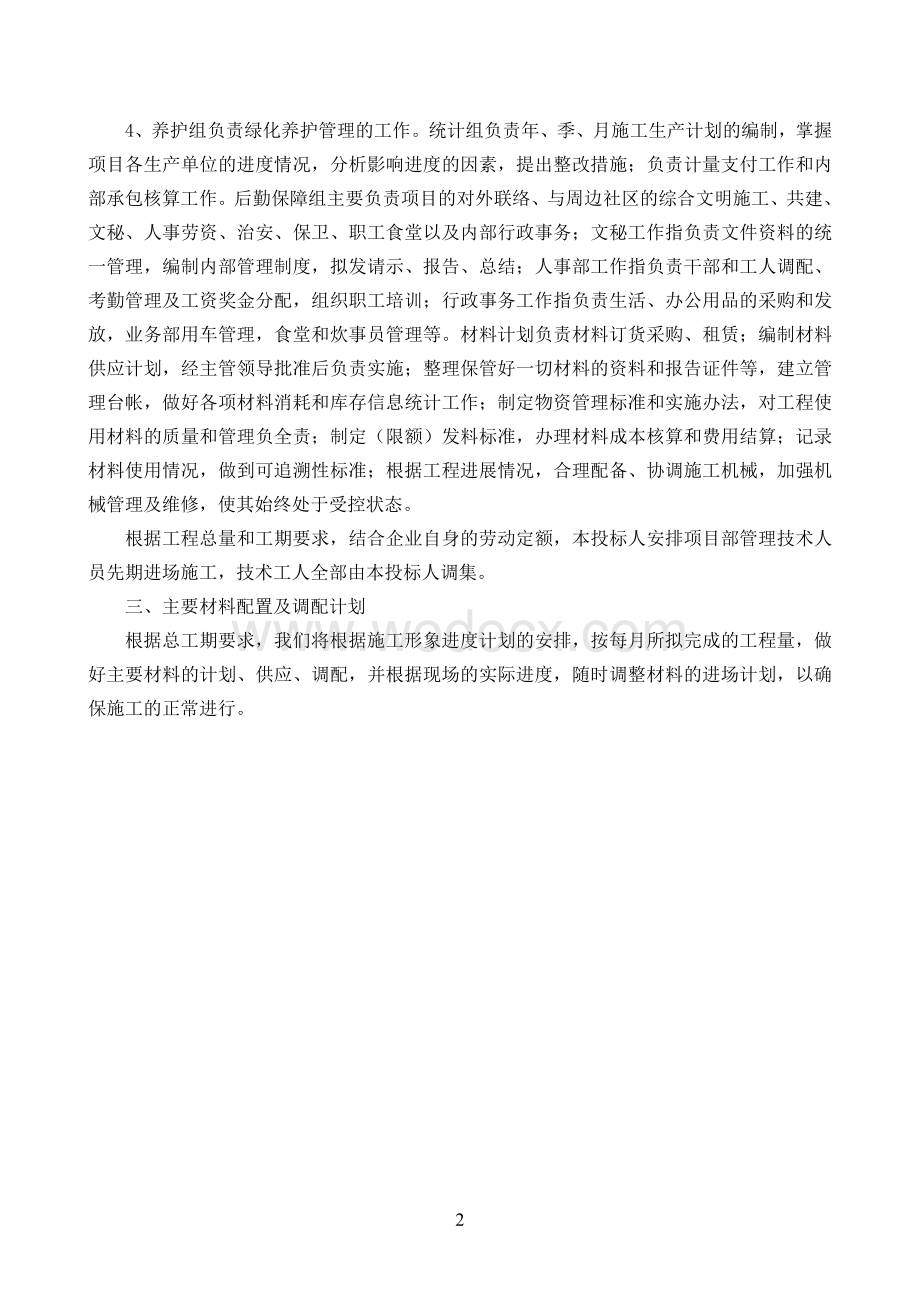 2012园林绿化工程施工组织设计方案.doc_第2页