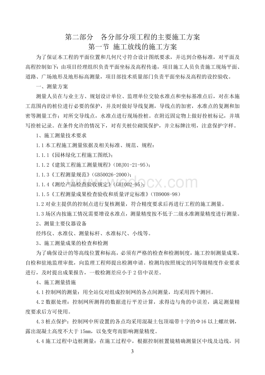 2012园林绿化工程施工组织设计方案.doc_第3页