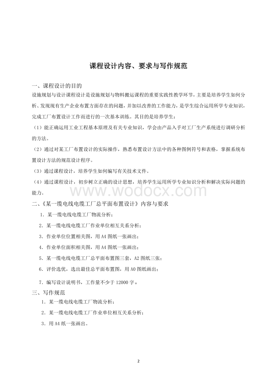 某电线电缆厂总平面布置设计word格式.doc_第2页