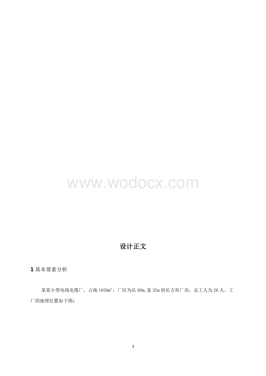 某电线电缆厂总平面布置设计word格式.doc_第3页