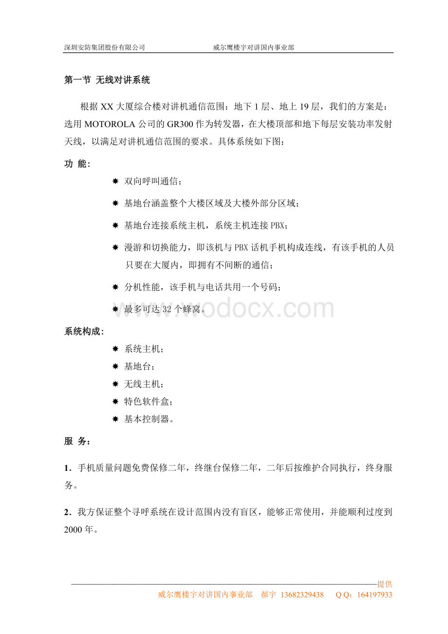 大厦弱电工程方案设计图纸大厦弱电工程方案.doc_第2页