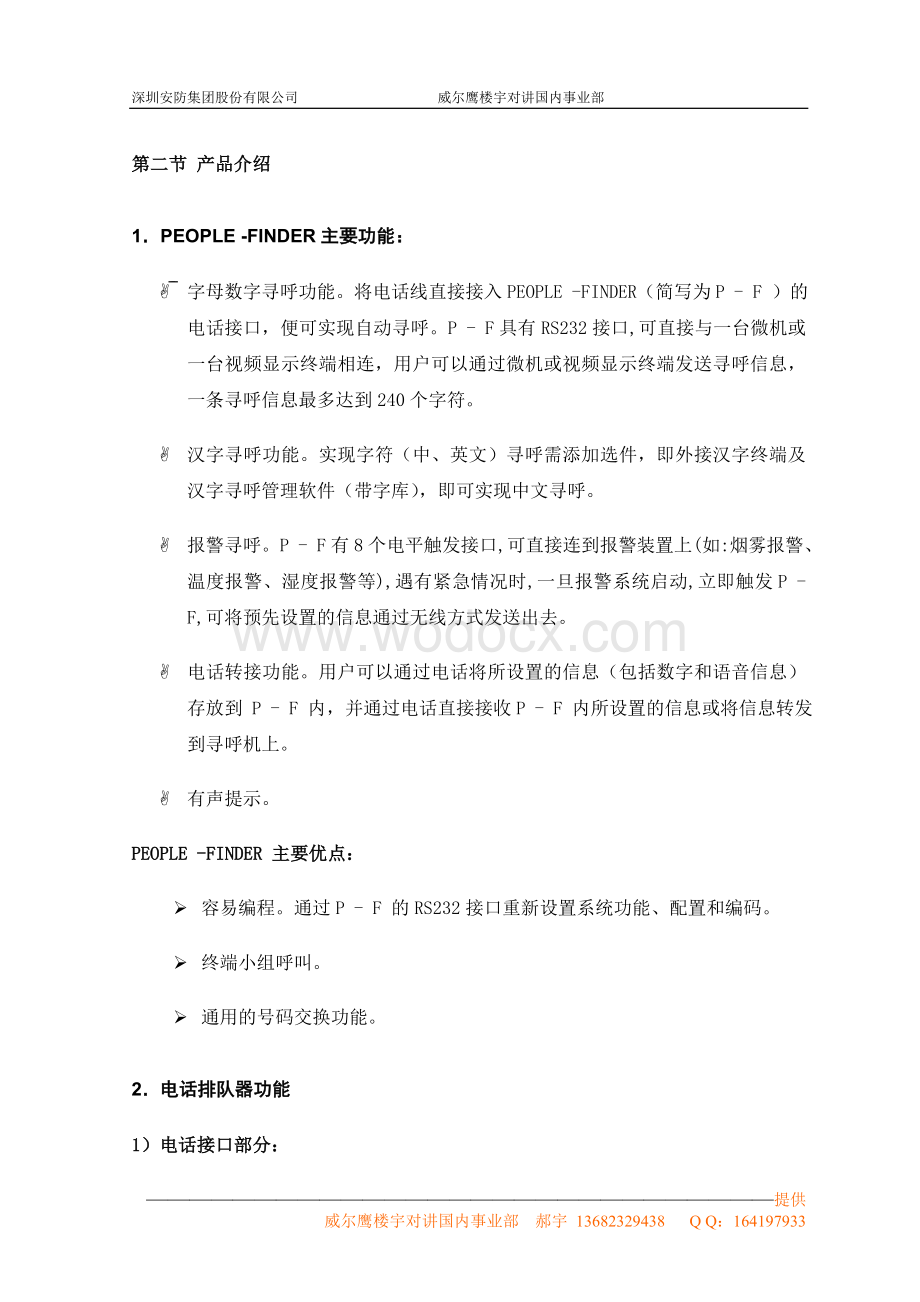 大厦弱电工程方案设计图纸大厦弱电工程方案.doc_第3页