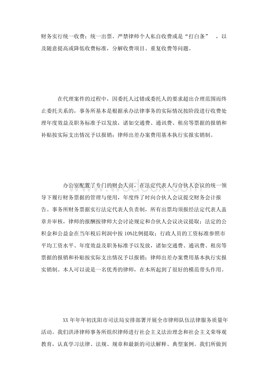 律师事务所所长述职报告.doc_第2页