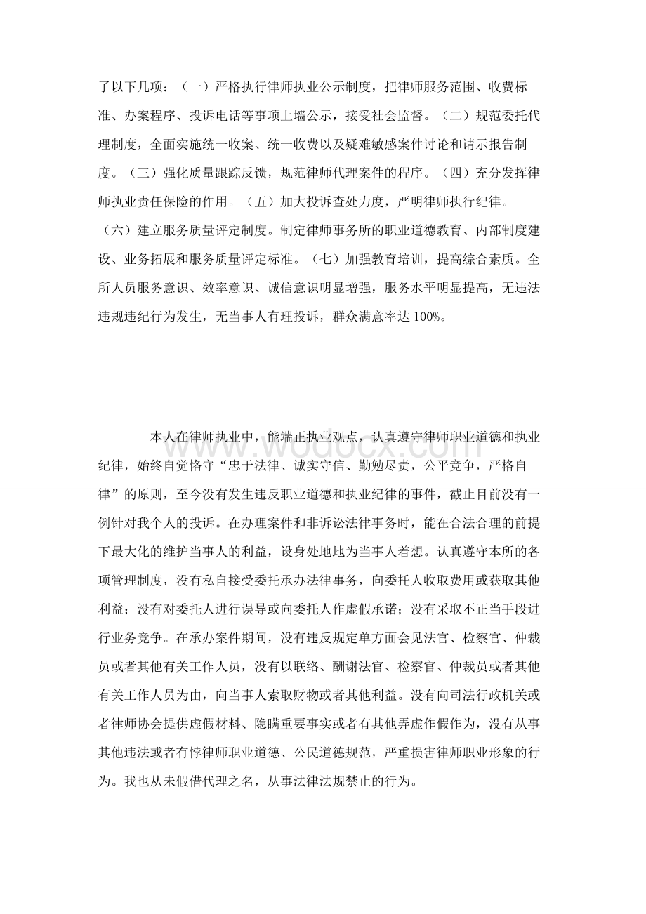 律师事务所所长述职报告.doc_第3页