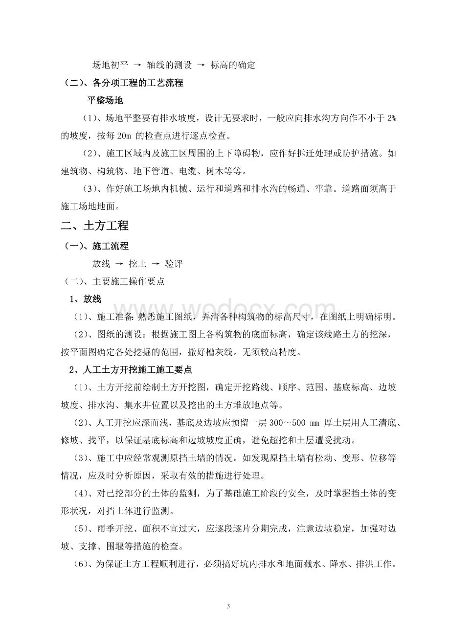 园林绿化工程施工组织设计方案.doc_第3页