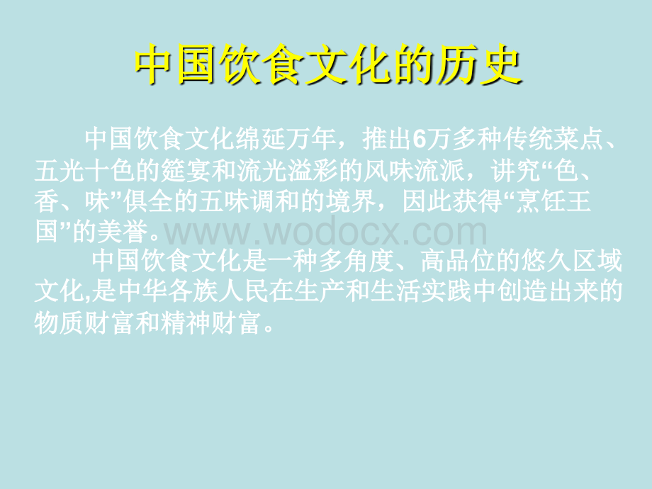 小学美术家乡的小吃.ppt_第2页