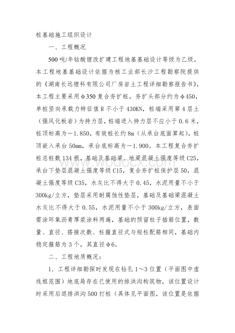 桩基础施工组织设计.doc_第1页