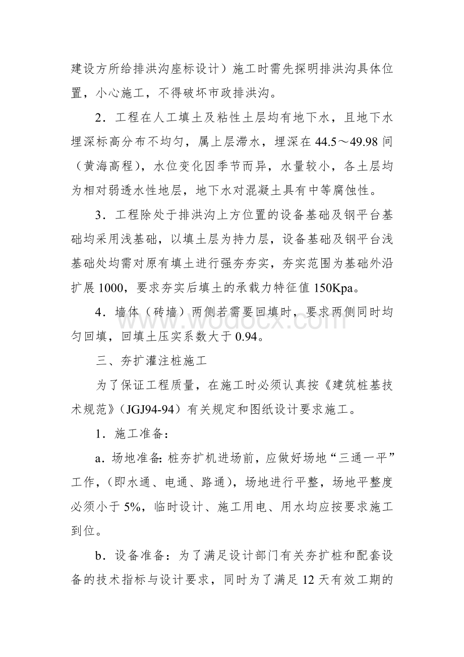 桩基础施工组织设计.doc_第2页