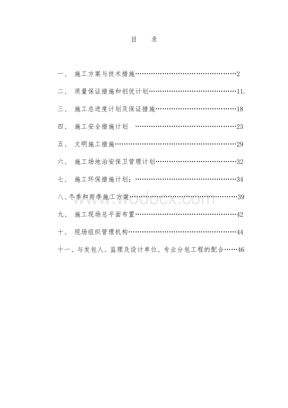 地质灾害施工组织设计.doc_第2页