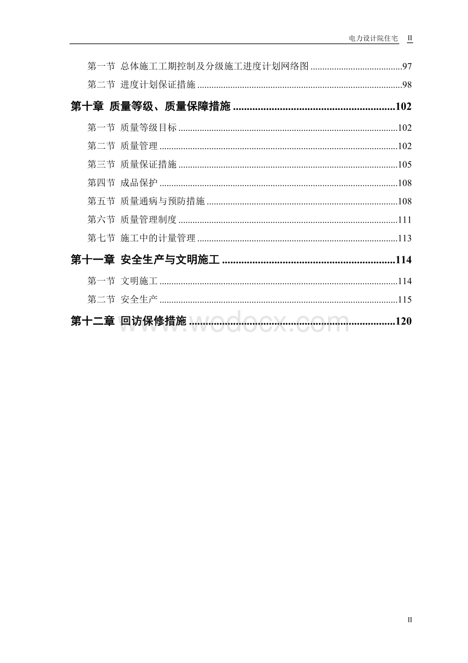 宁电力设计院高层住宅主楼工程.doc_第3页