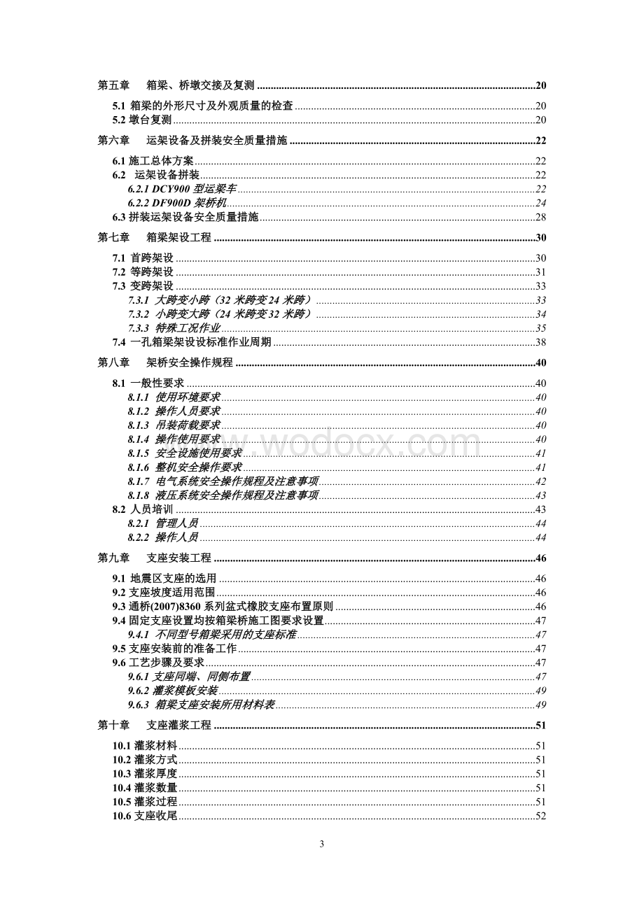 某某高铁工程段箱梁架设工程设计方案.doc_第3页