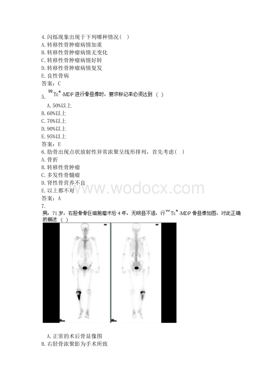 卫生高级职称（核医学）章节练习及答案（一）（过关必做）.docx_第2页