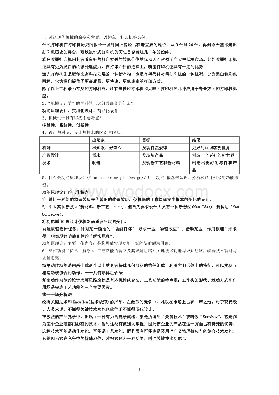 机械设计学习题试题（含答案）.doc_第1页