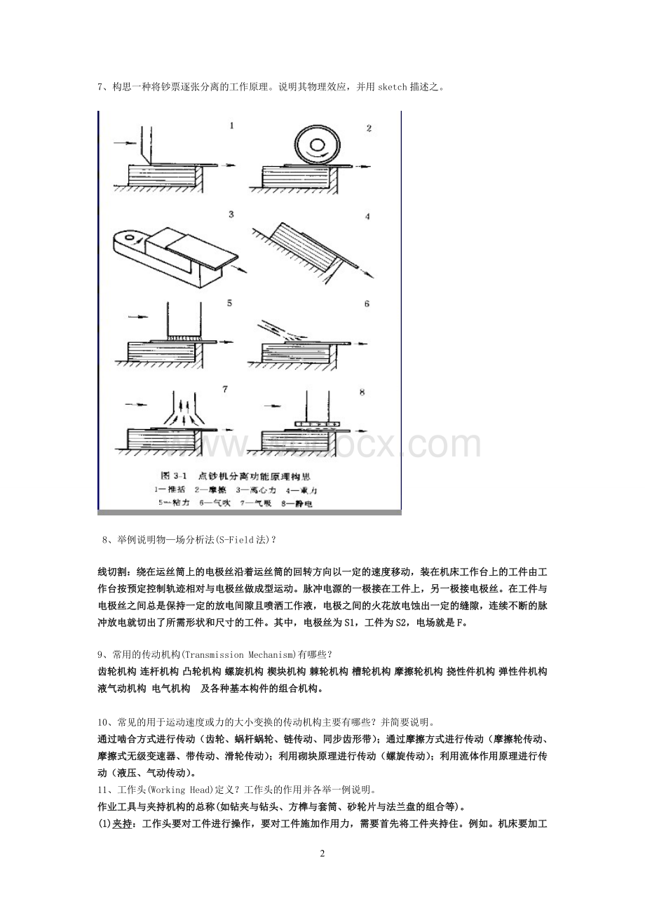 机械设计学习题试题（含答案）.doc_第2页