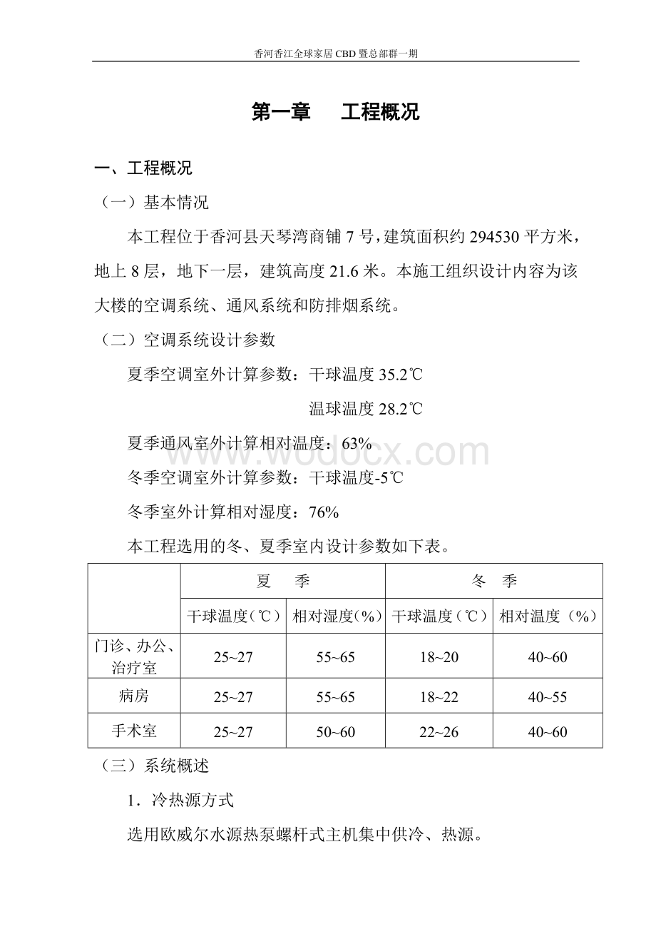 中央空调施工组织设计.doc_第1页