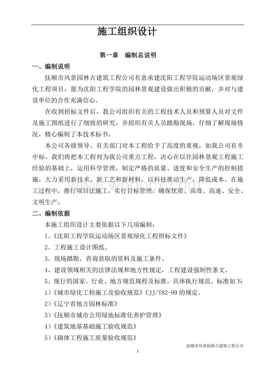 工程学院施工组织设计.doc_第1页