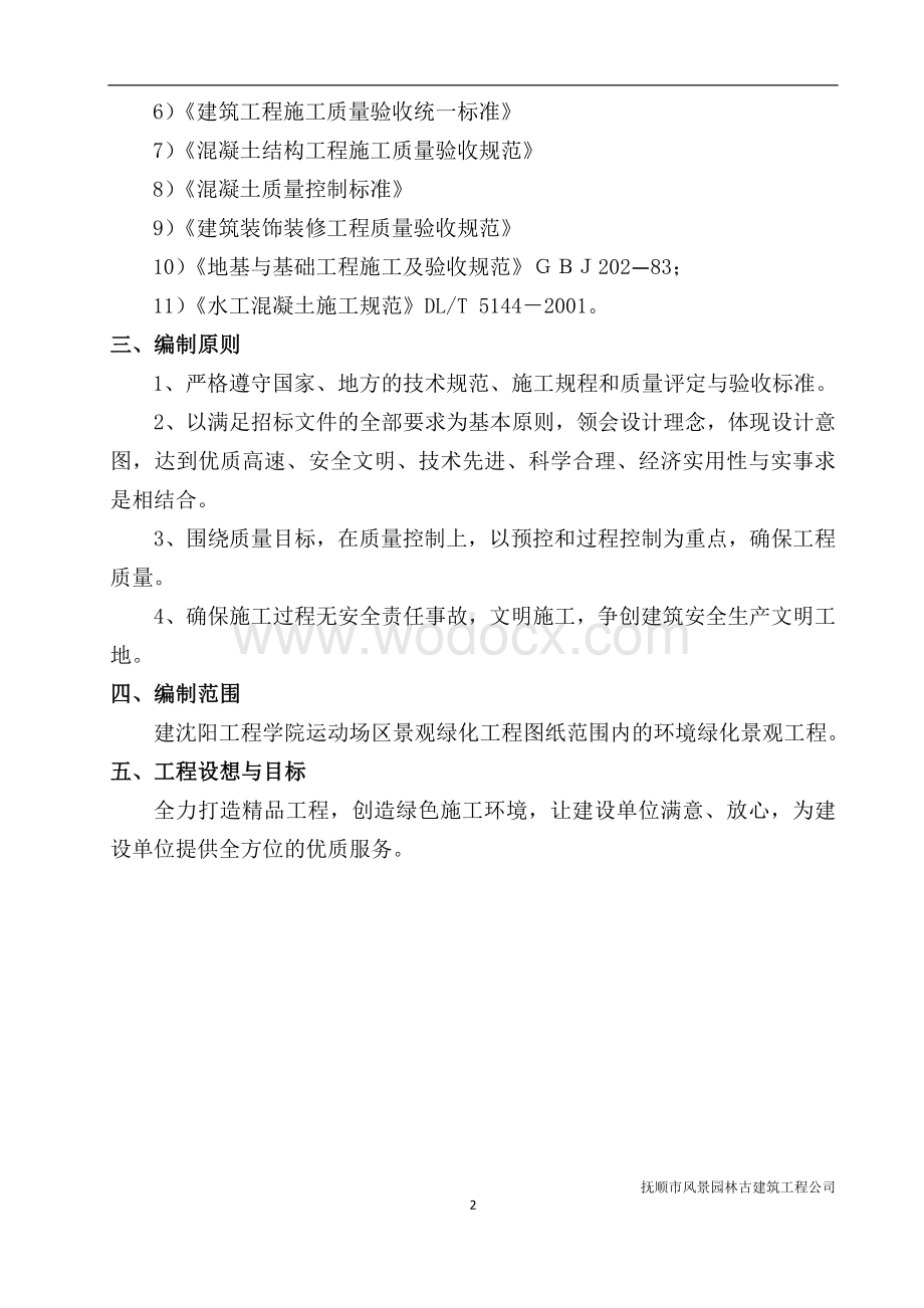 工程学院施工组织设计.doc_第2页