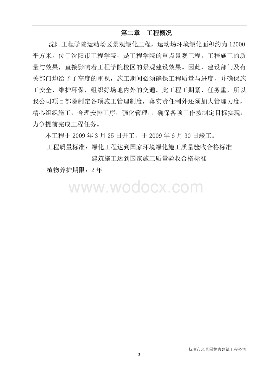 工程学院施工组织设计.doc_第3页