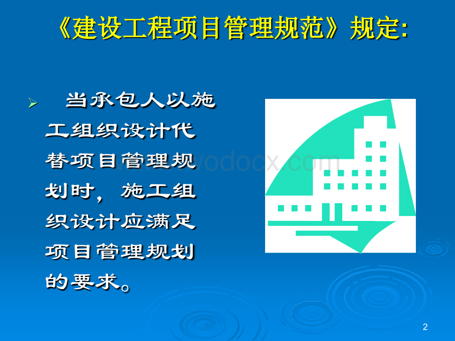 施工组织设计概述.ppt_第2页