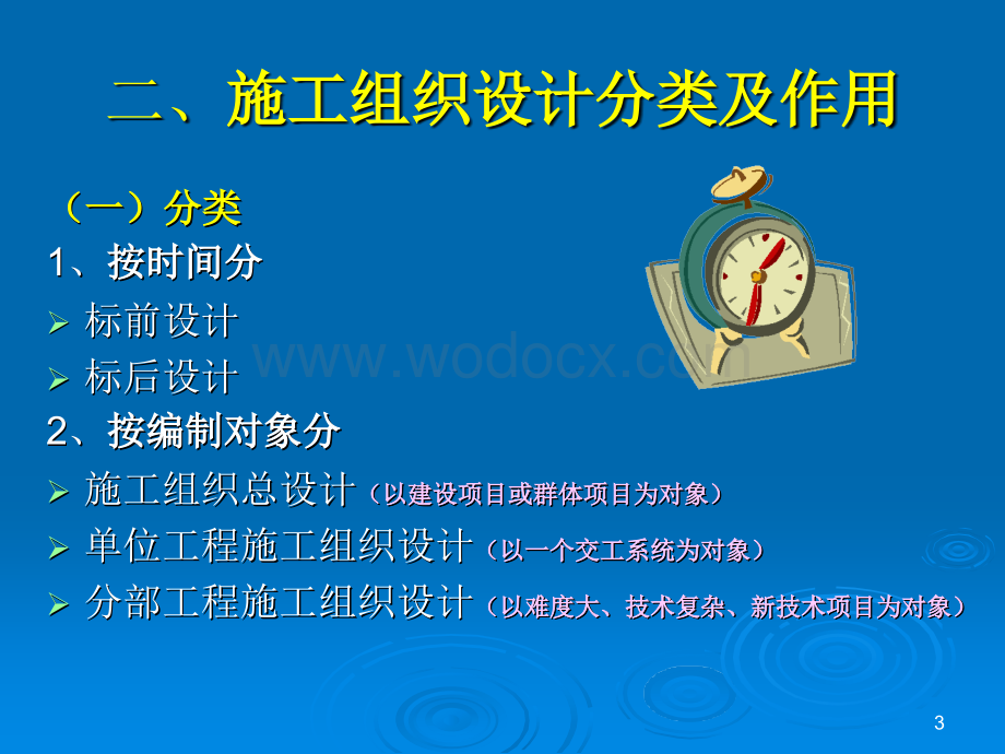 施工组织设计概述.ppt_第3页