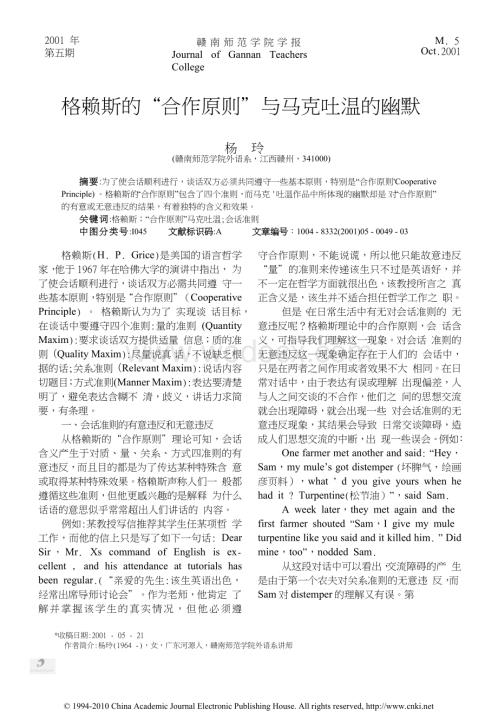 格赖斯的合作原则与马克吐温的幽默.doc