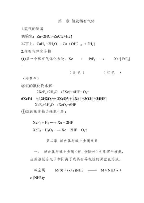 大学无机化学方程式整理.doc