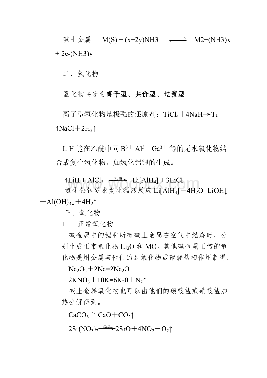 大学无机化学方程式整理.doc_第2页