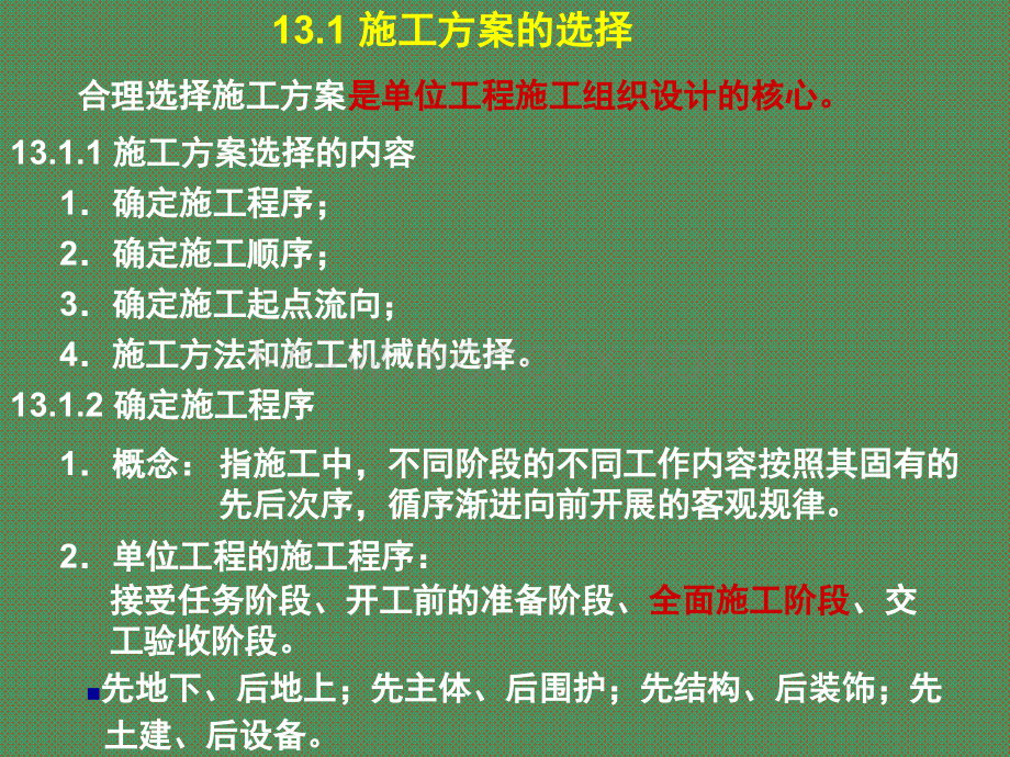 单位工程施工组织设计.ppt_第2页