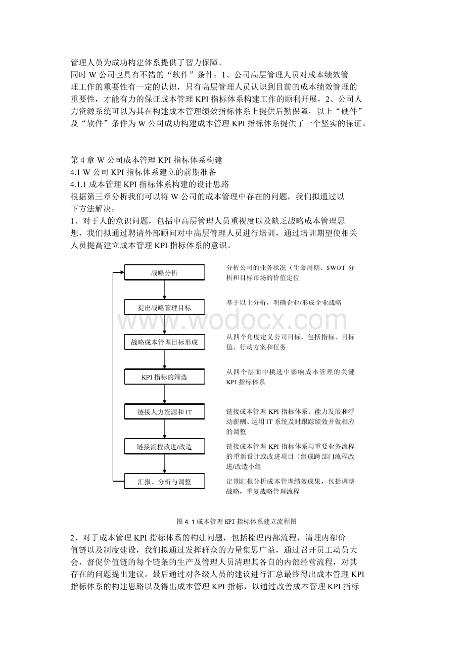 W公司的成本管理KPI指标体系构建.doc_第3页