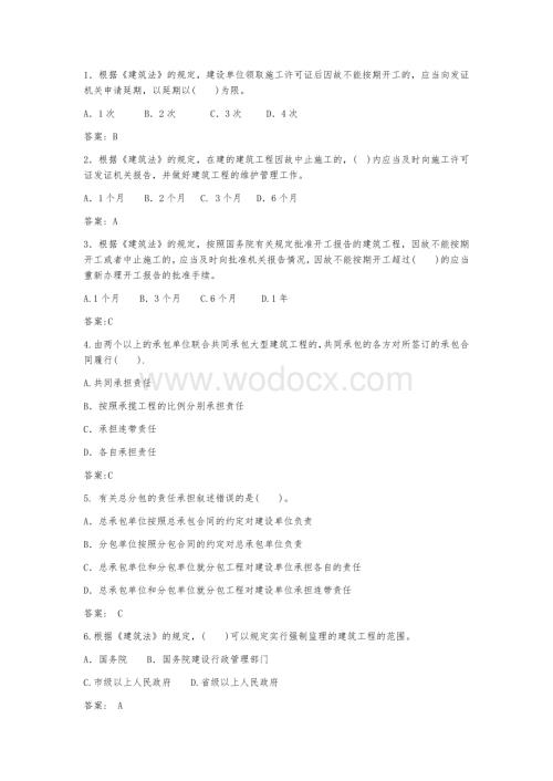 土木工程建设法规试卷及答案.docx