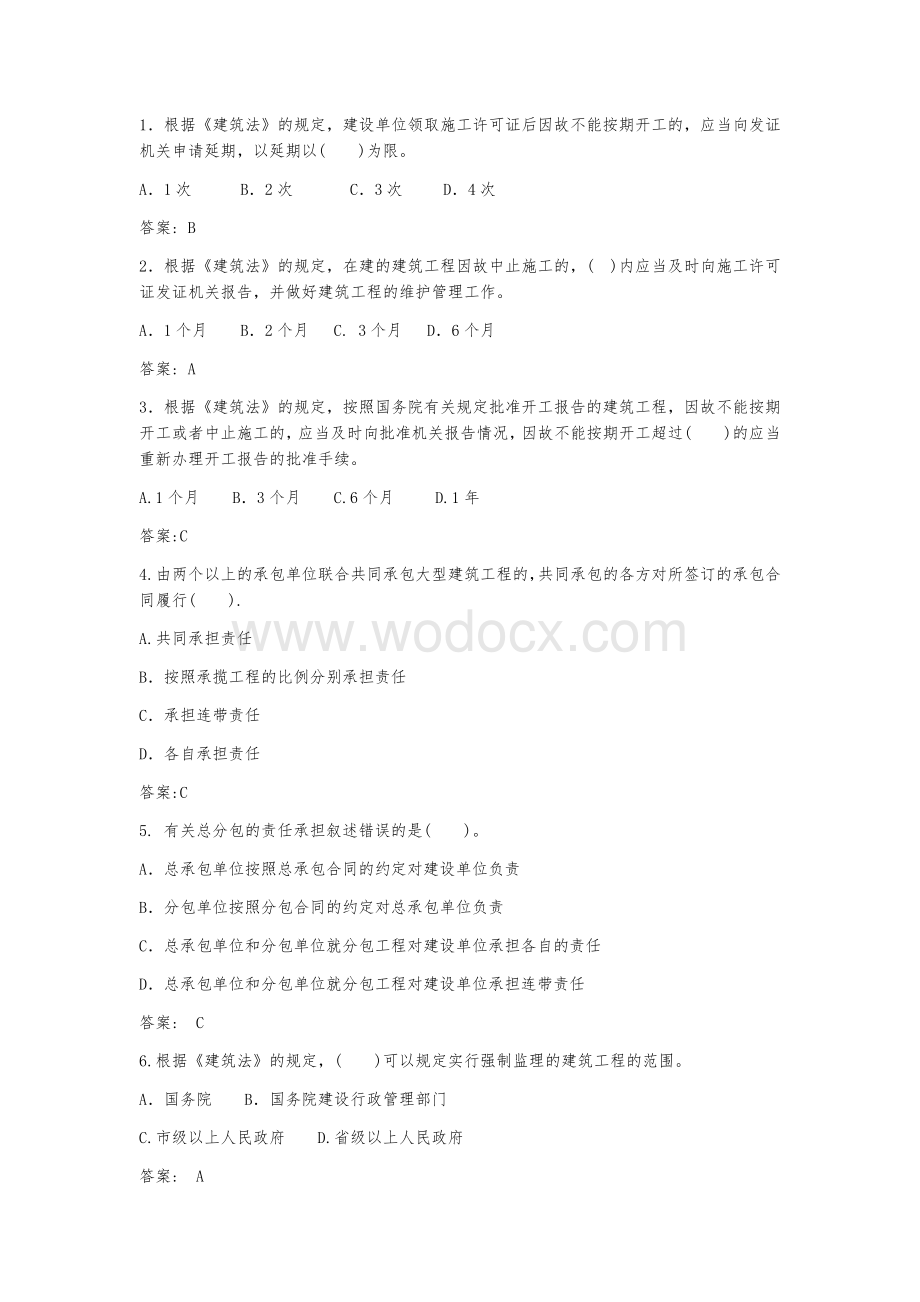 土木工程建设法规试卷及答案.docx_第1页