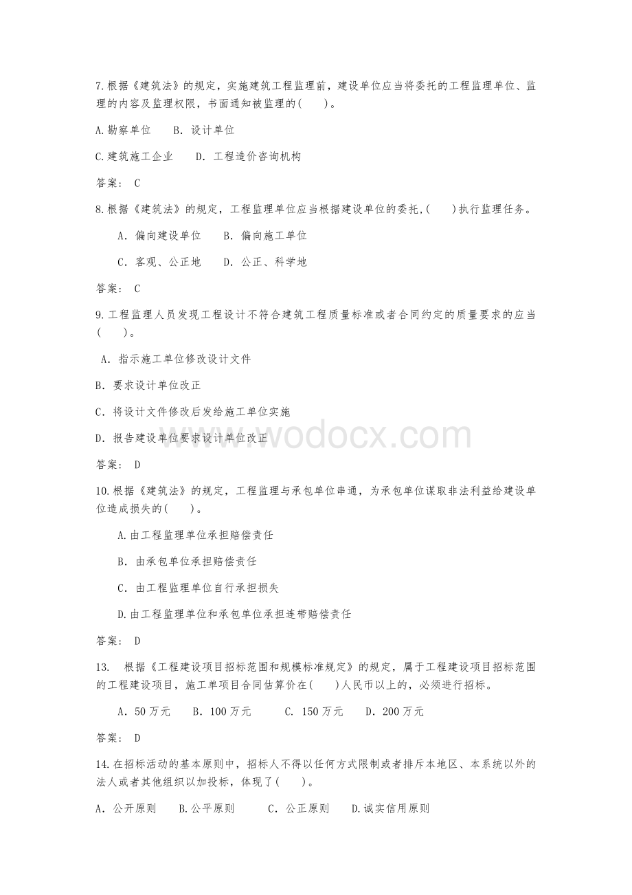 土木工程建设法规试卷及答案.docx_第2页