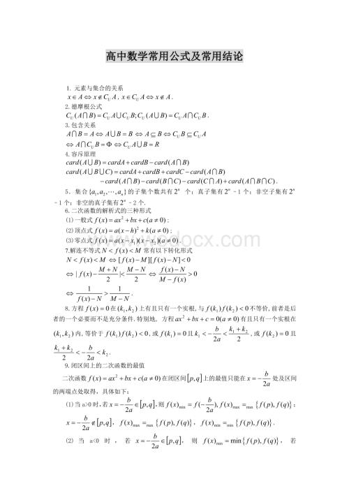 高中数学公式大全.doc