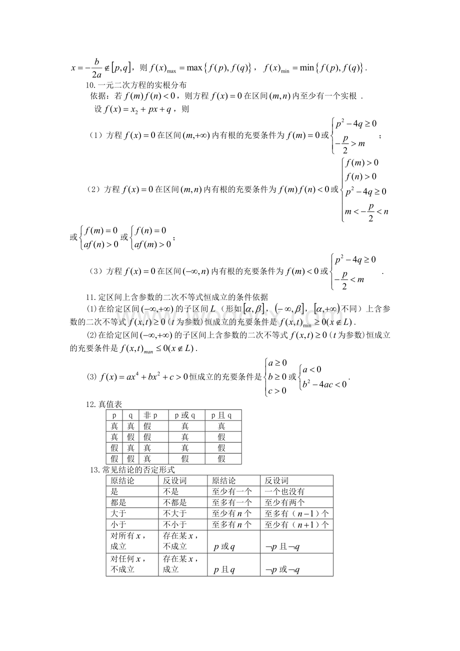 高中数学公式大全.doc_第2页