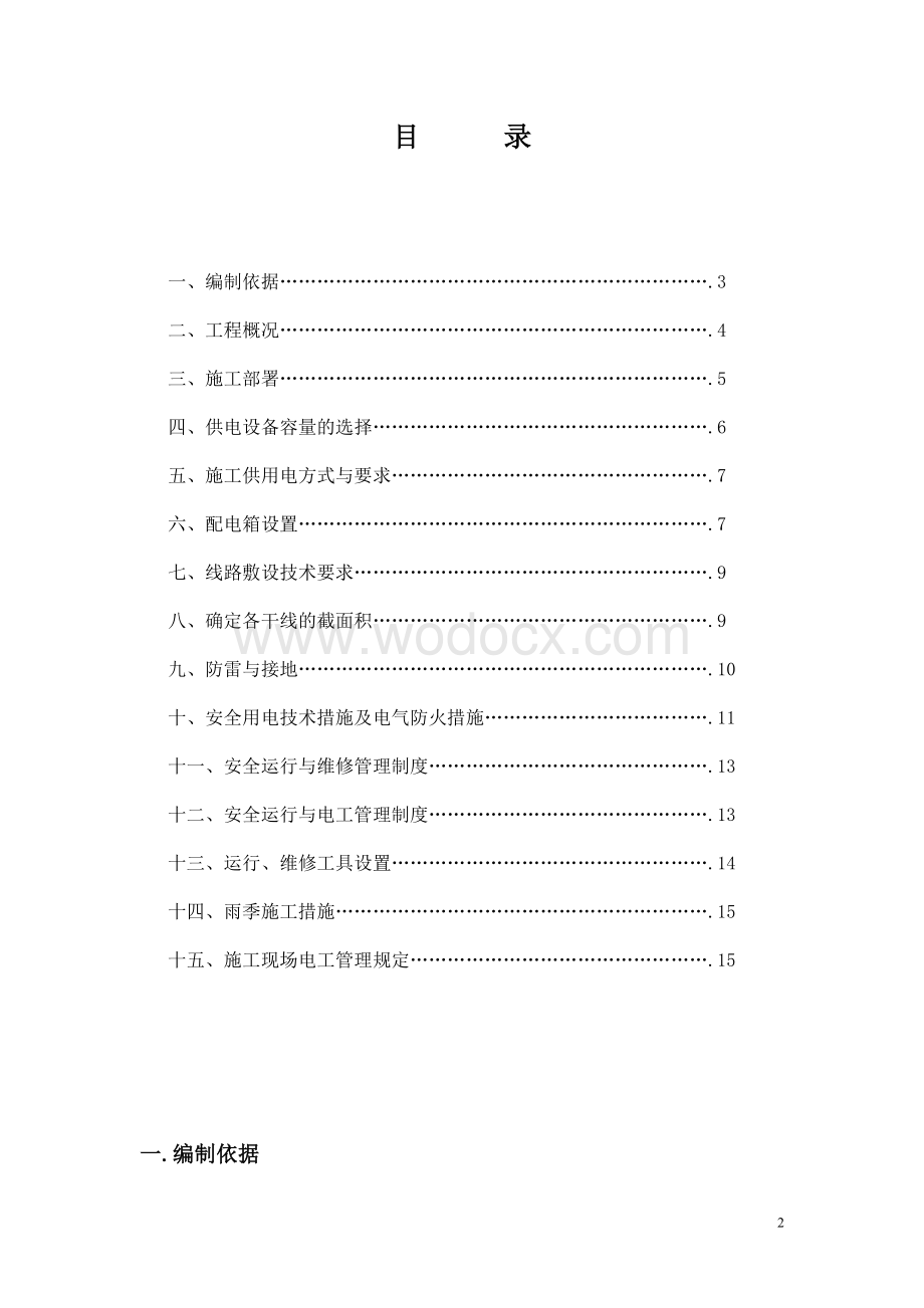 电气工程施工组织设计.doc_第2页