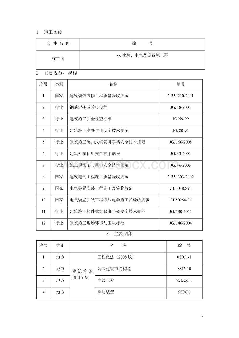 电气工程施工组织设计.doc_第3页