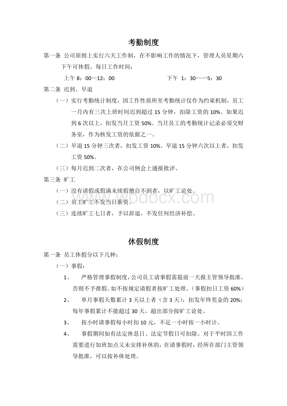 XXXX建筑设计研究院有限公司管理制度.doc_第3页