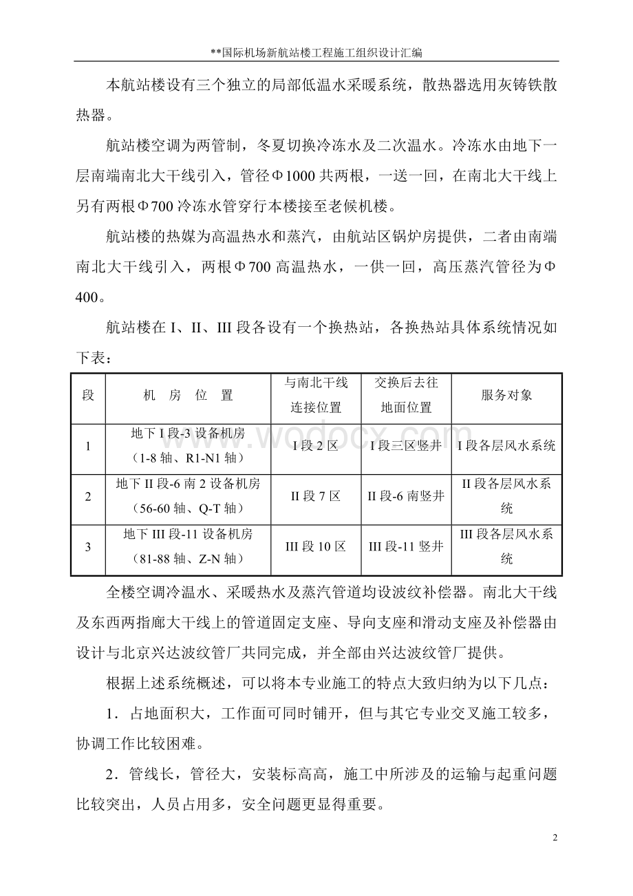 管道工程施工组织设计.doc_第2页