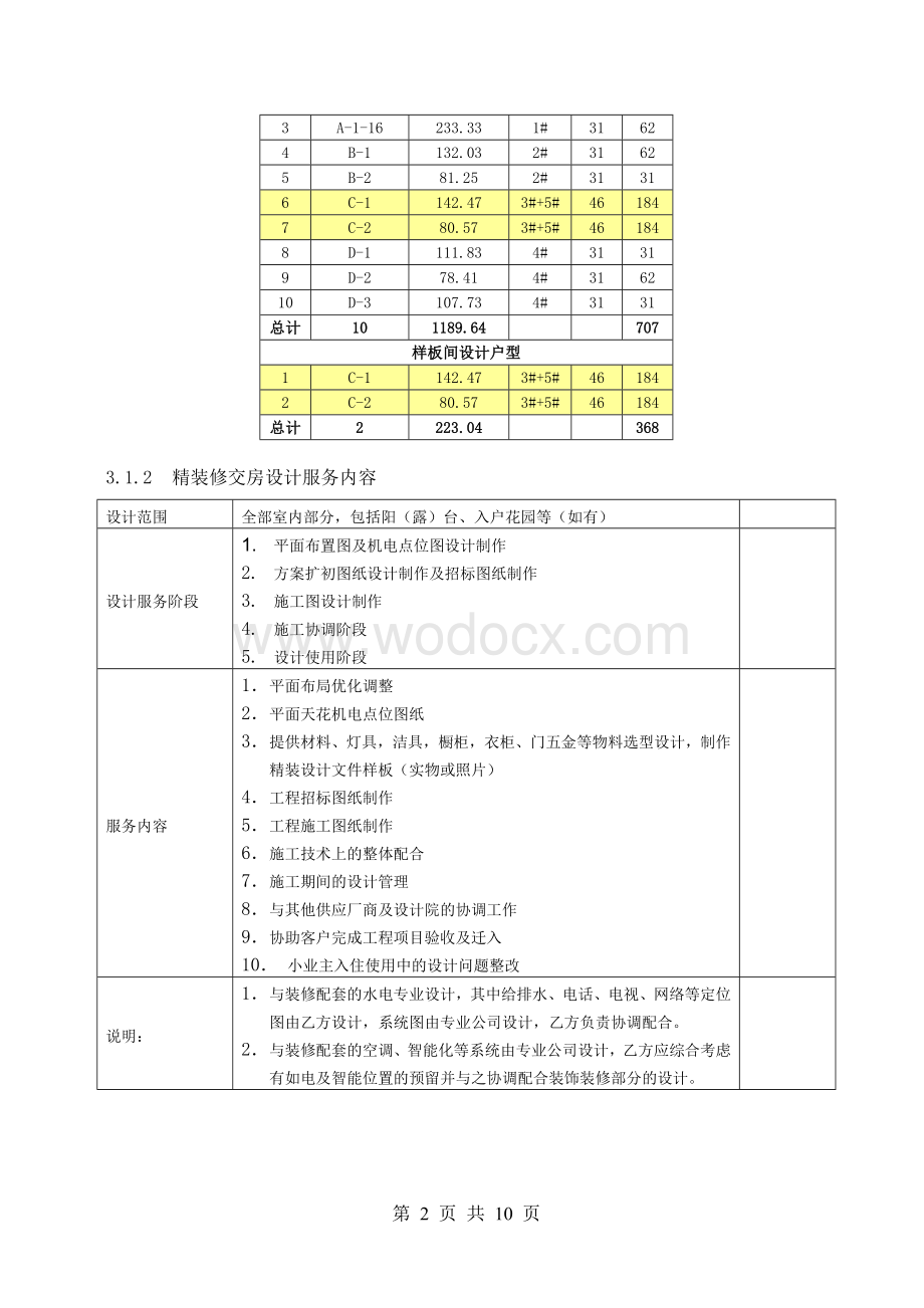 室内设计任务书.doc_第3页