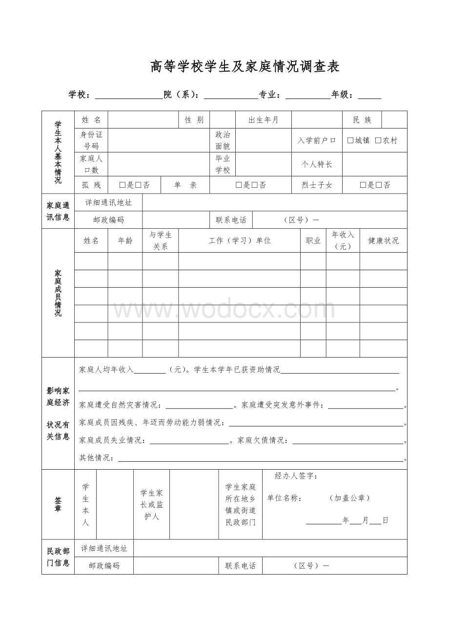 高等学校家庭经济困难学生认定申请表.doc_第2页